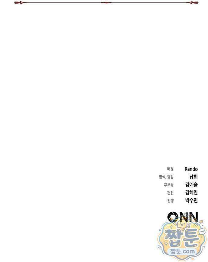 와인의 신 3화 99