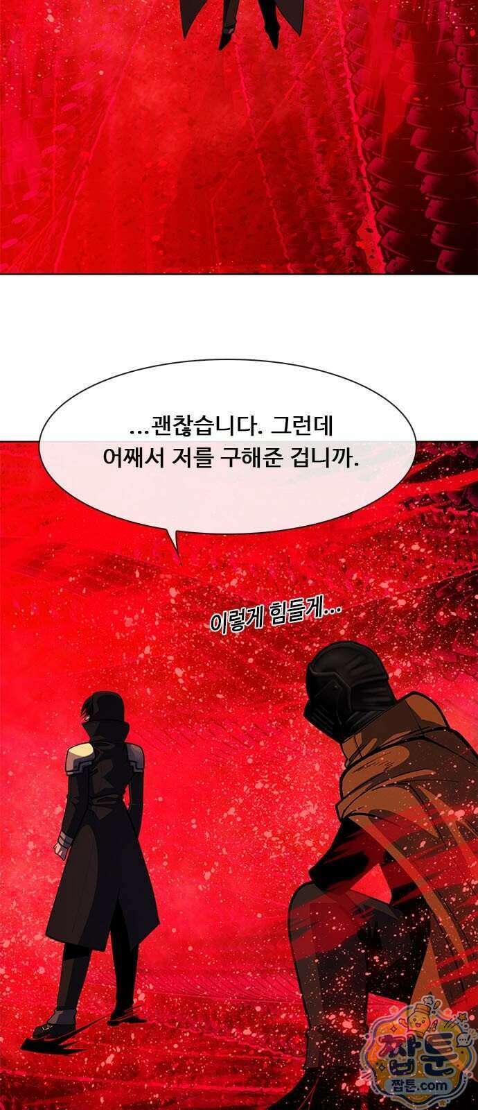던전짐꾼 81화 3