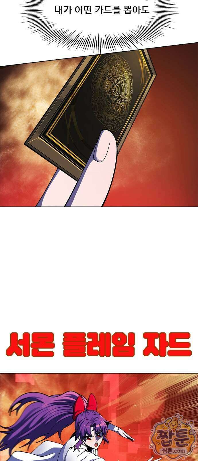 던전짐꾼 81화 12
