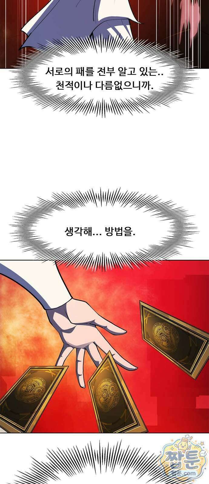 던전짐꾼 81화 21