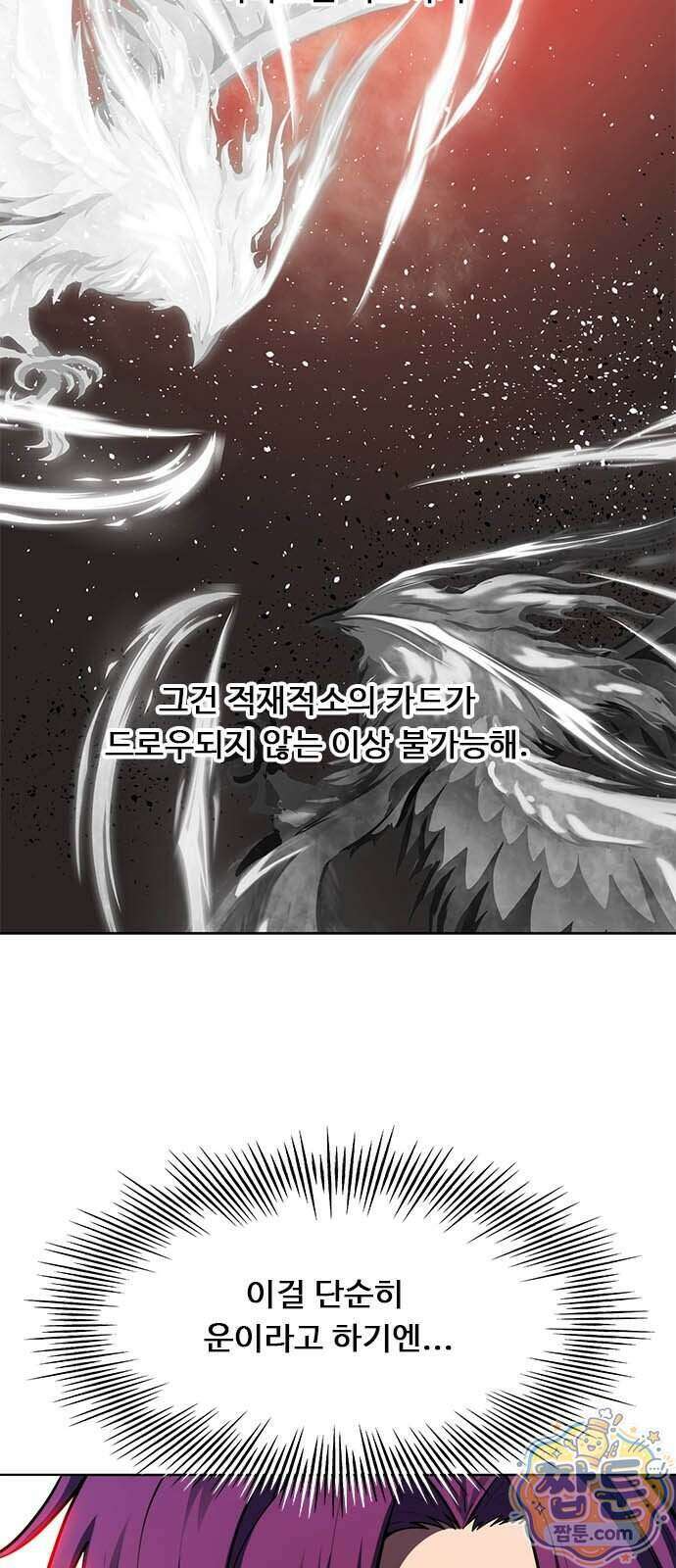 던전짐꾼 81화 24
