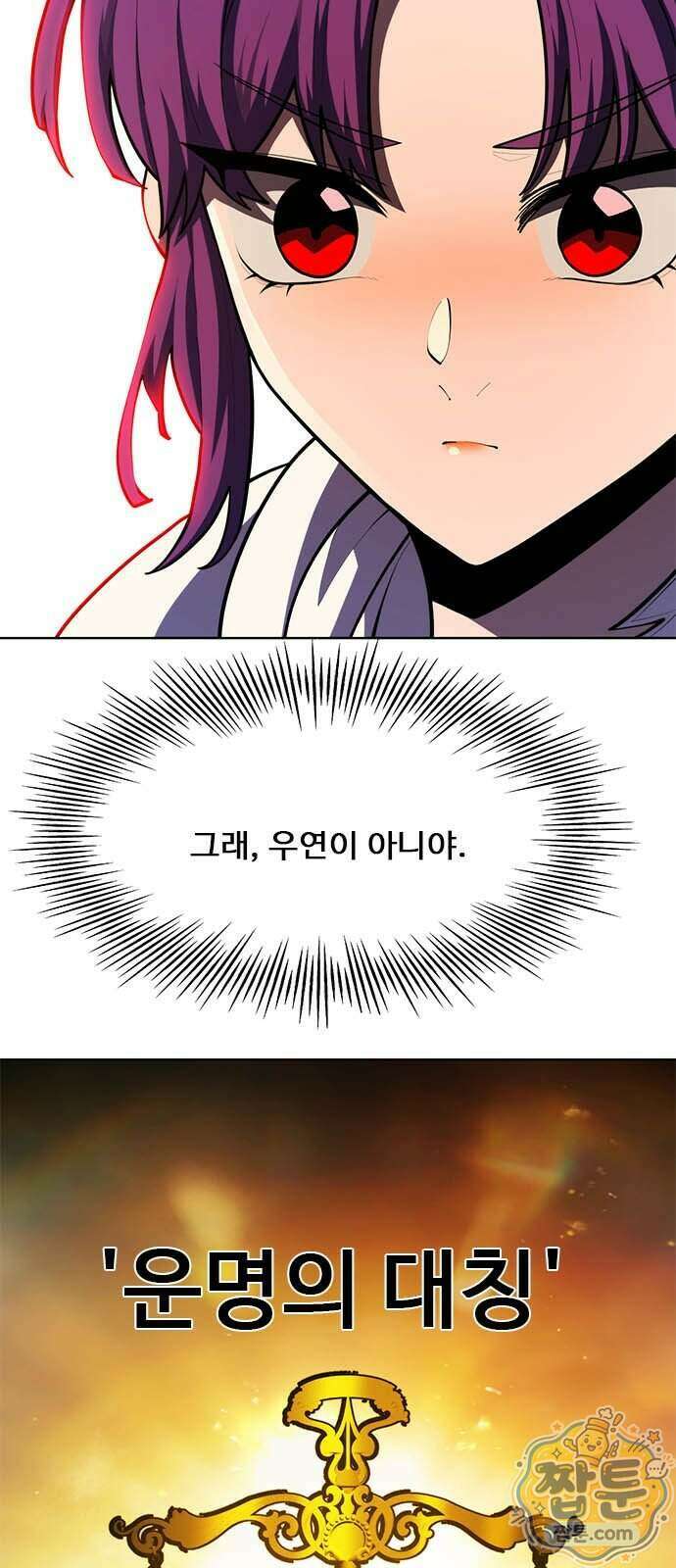 던전짐꾼 81화 25