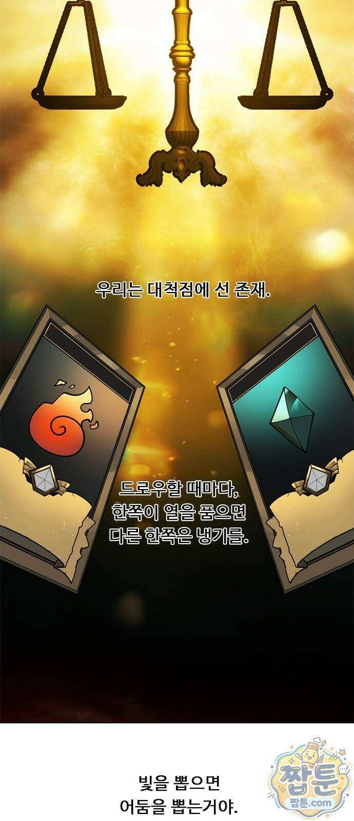 던전짐꾼 81화 26