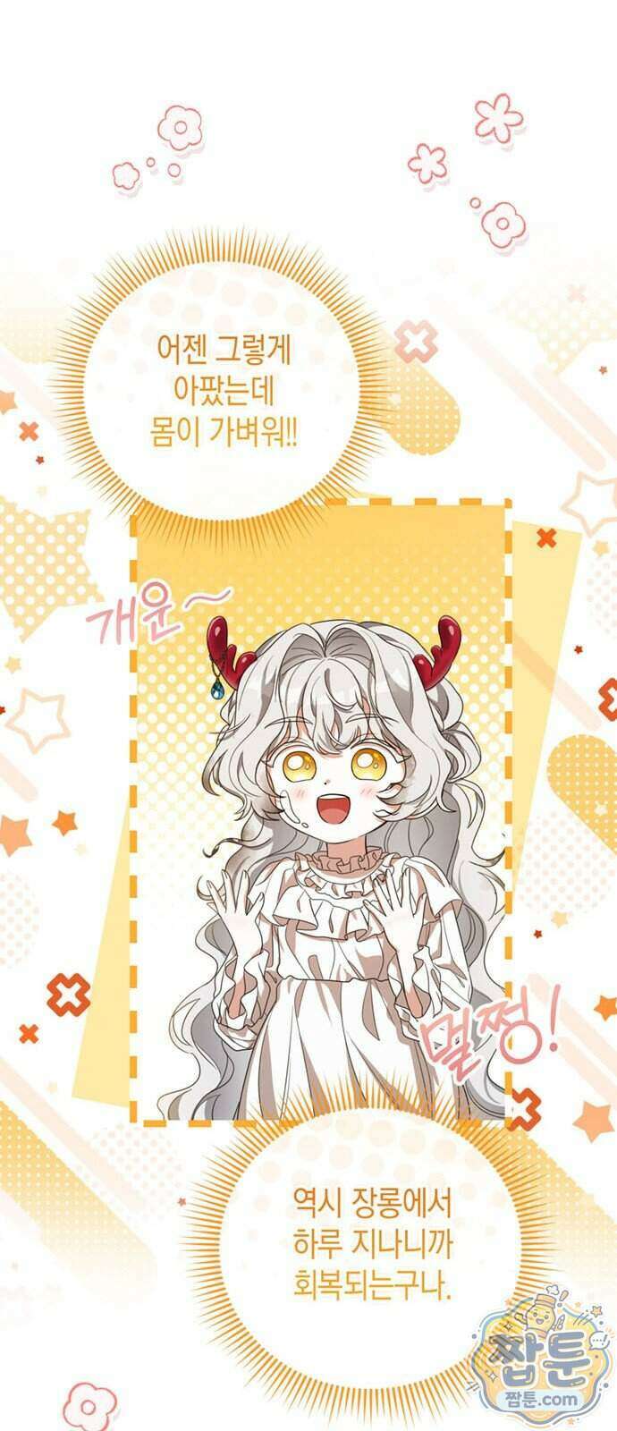 남들 로판 여주 할 때 나는 장롱 괴물 됨 4화 14