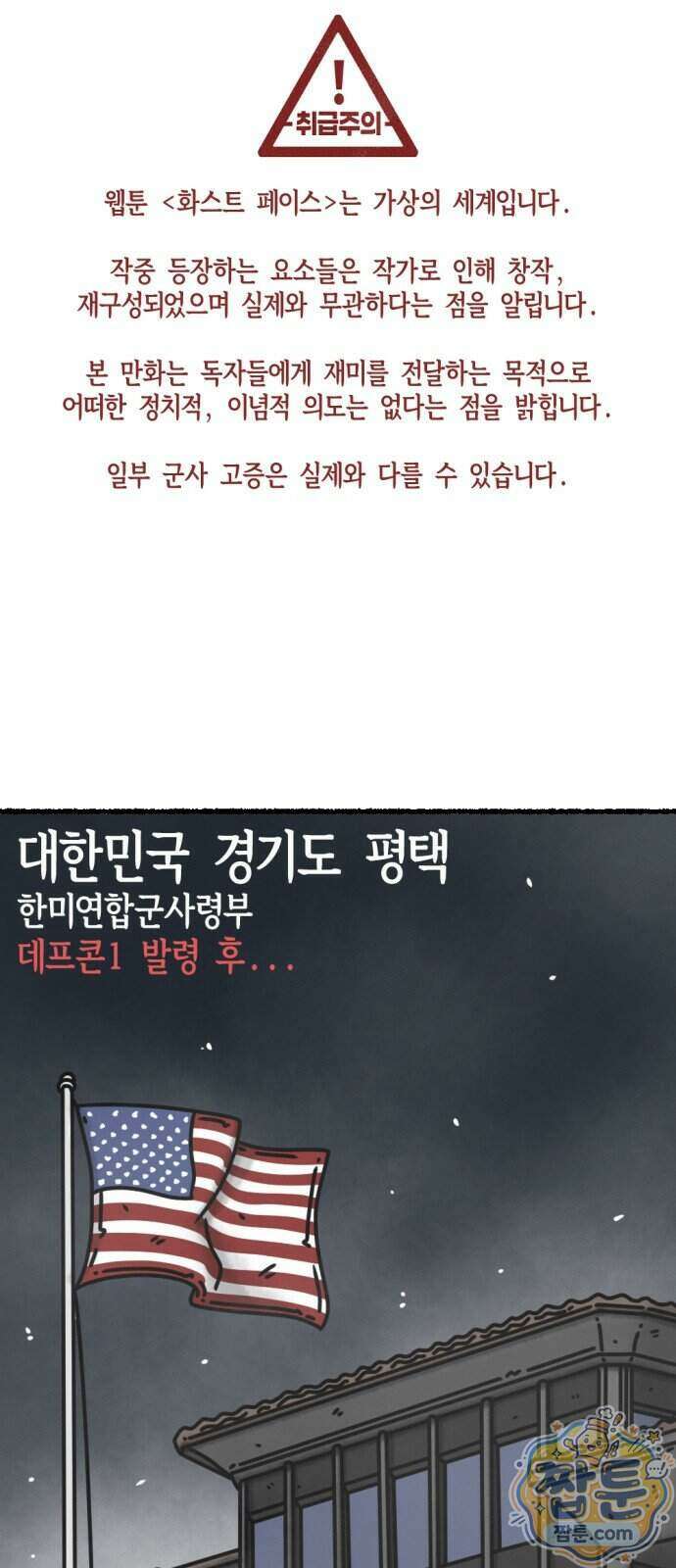 화스트 페이스 25화 1