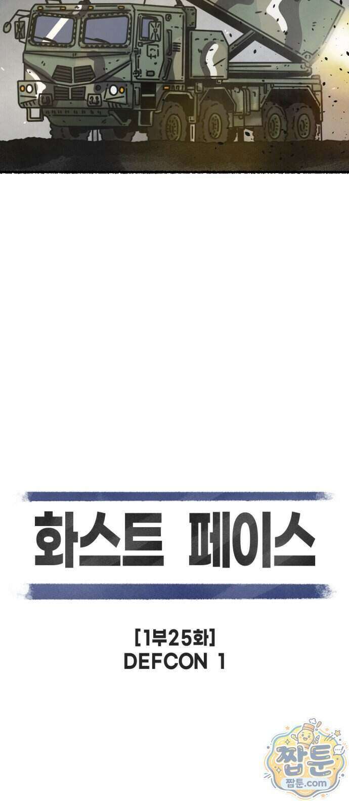 화스트 페이스 25화 12