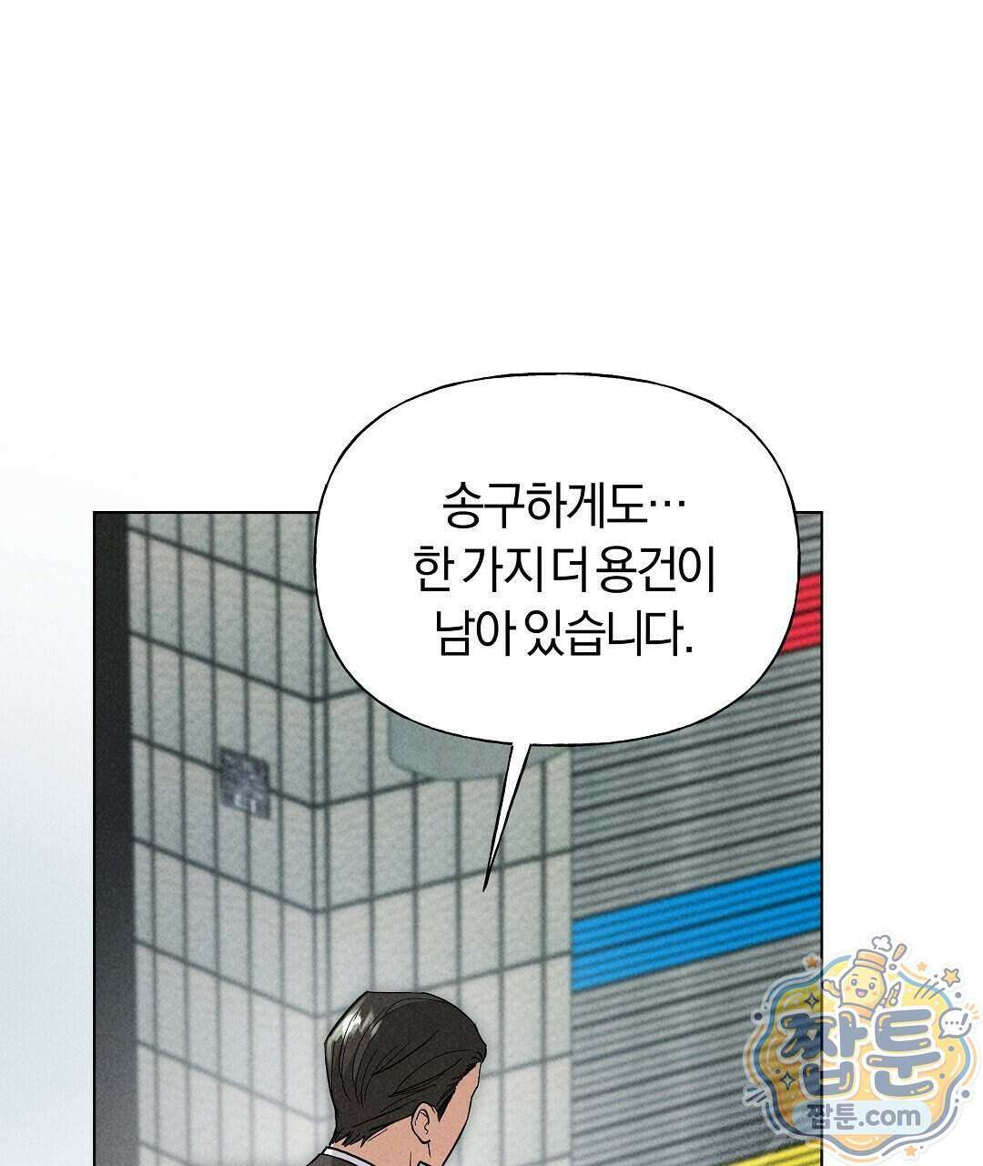 엑스 스폰서 5화 28