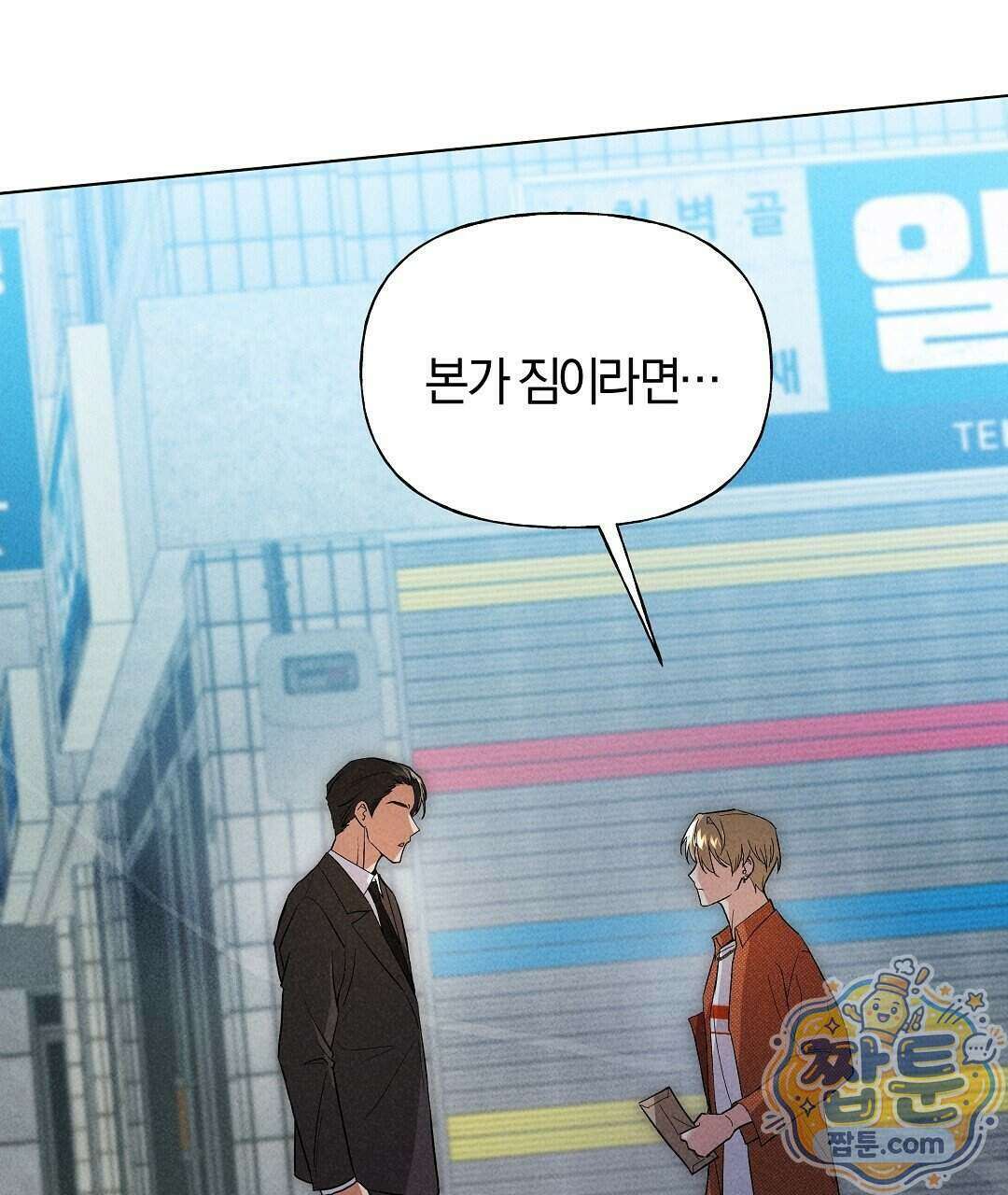엑스 스폰서 5화 31