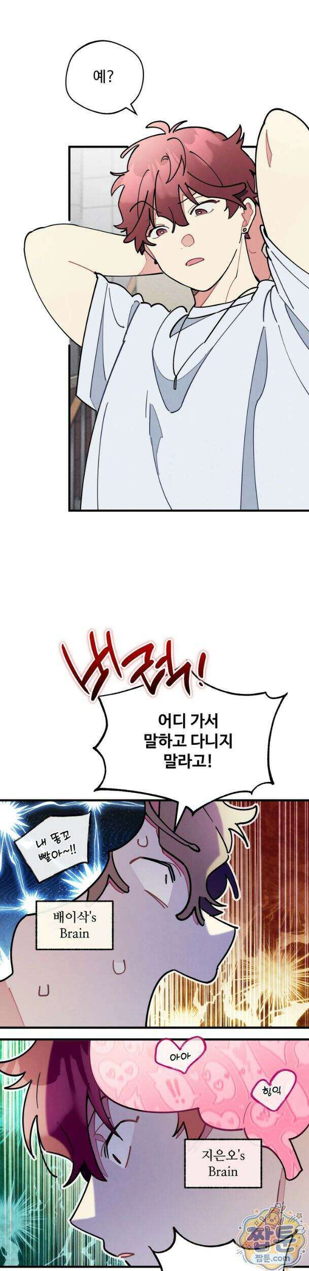 원룸 조교님 68화 2
