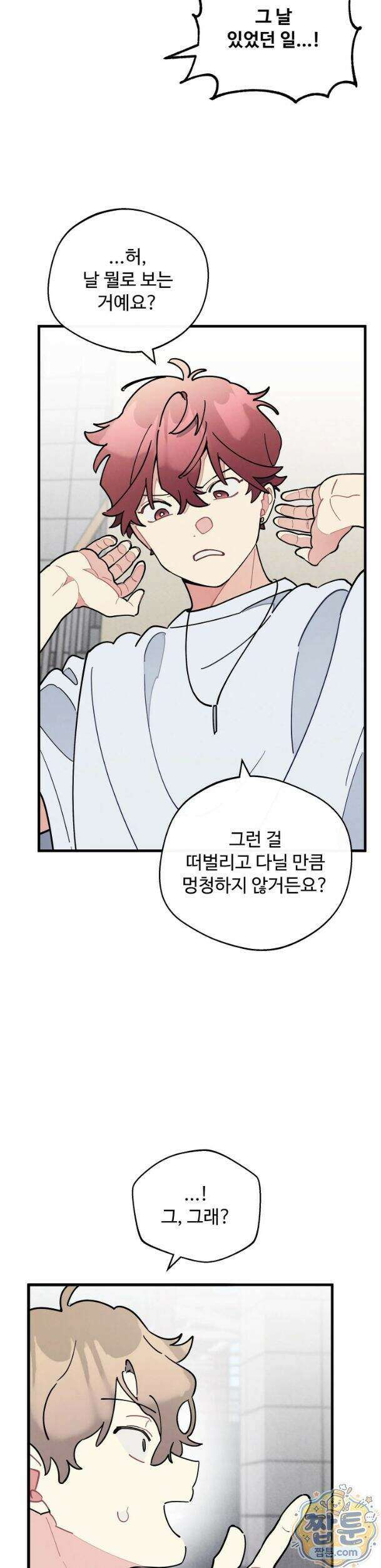 원룸 조교님 68화 3