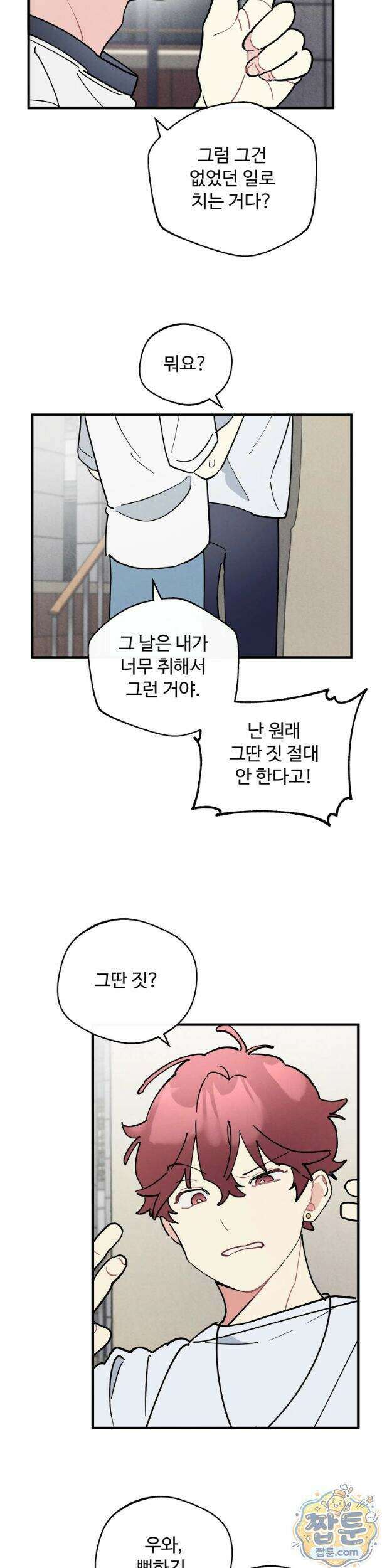 원룸 조교님 68화 4
