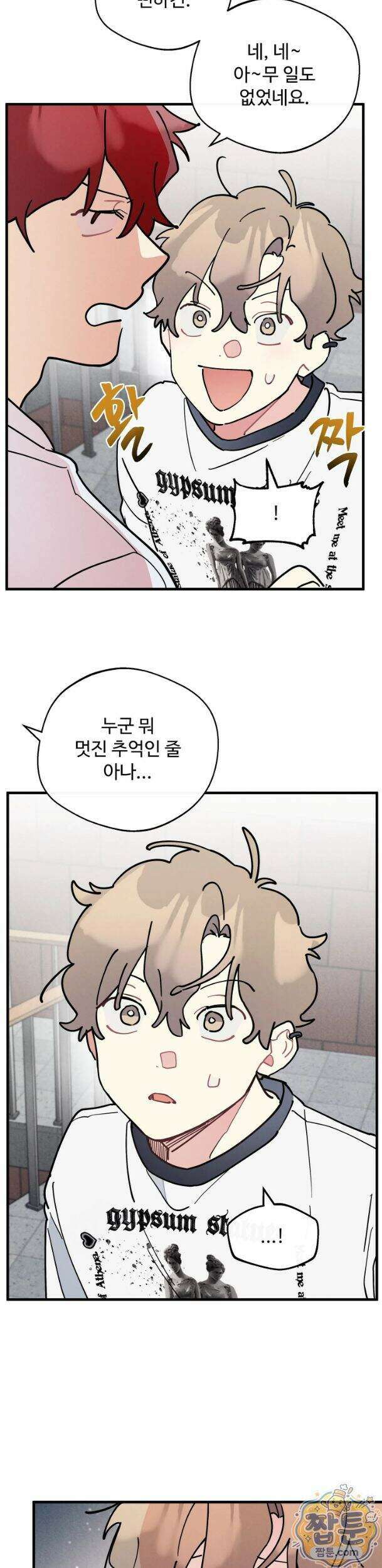 원룸 조교님 68화 5