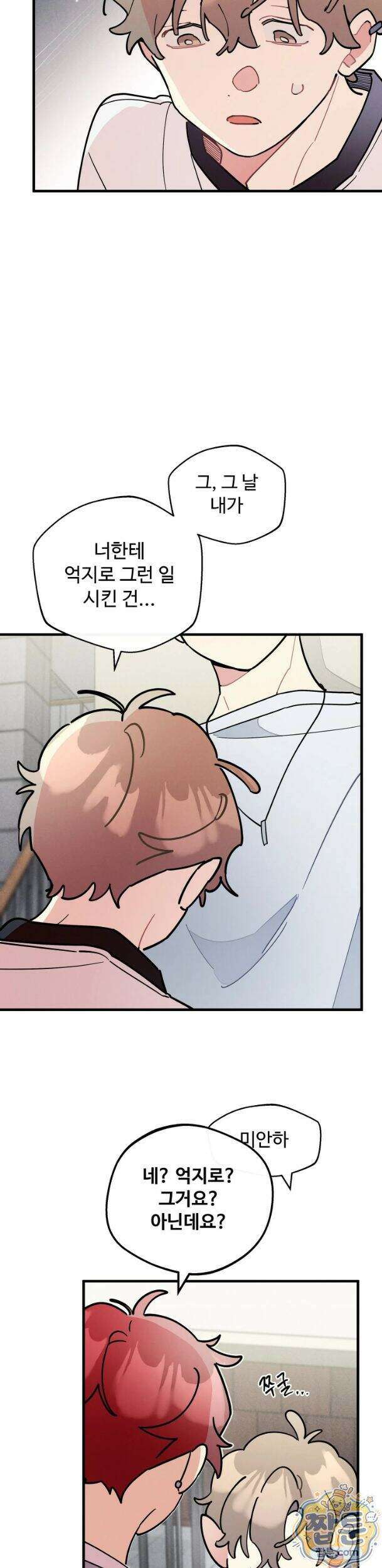 원룸 조교님 68화 6