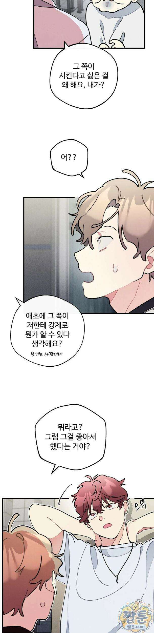 원룸 조교님 68화 7