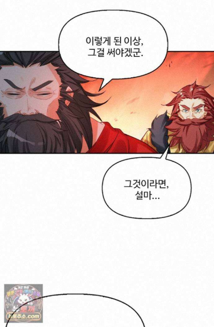 엘피스 전기:더 라스트 553화 46