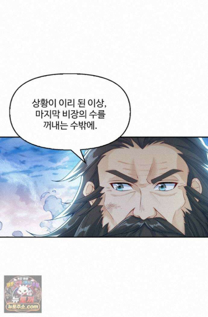 엘피스 전기:더 라스트 553화 57