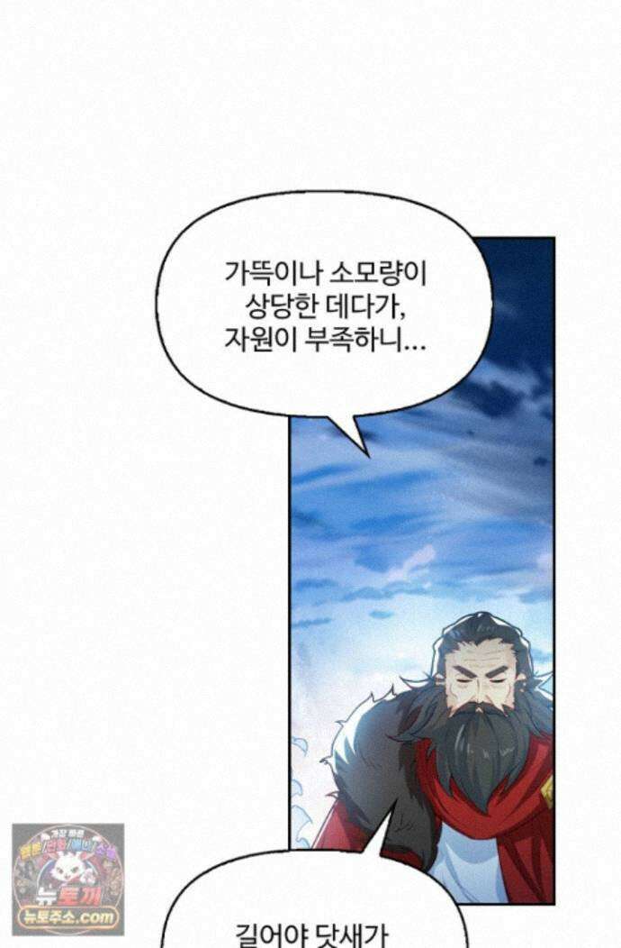 엘피스 전기:더 라스트 553화 59
