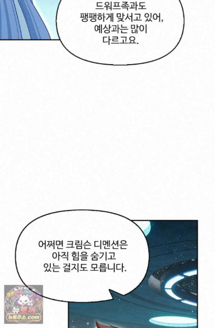 엘피스 전기:더 라스트 553화 69