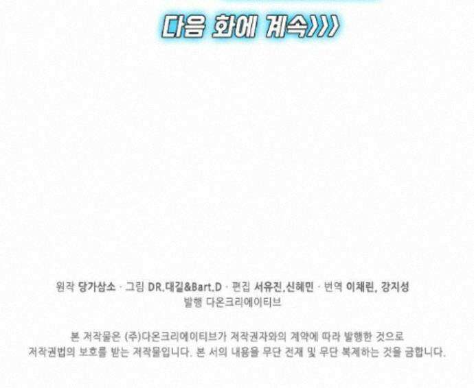 엘피스 전기:더 라스트 553화 74