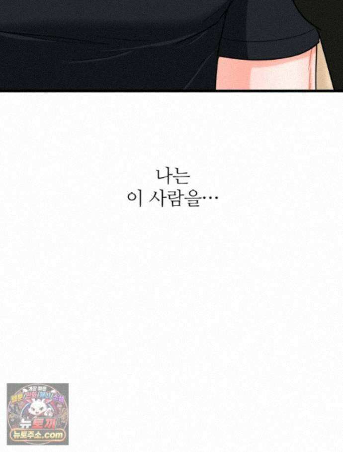 나쁠수록 맛있다 [19세 완전판] 29화 4