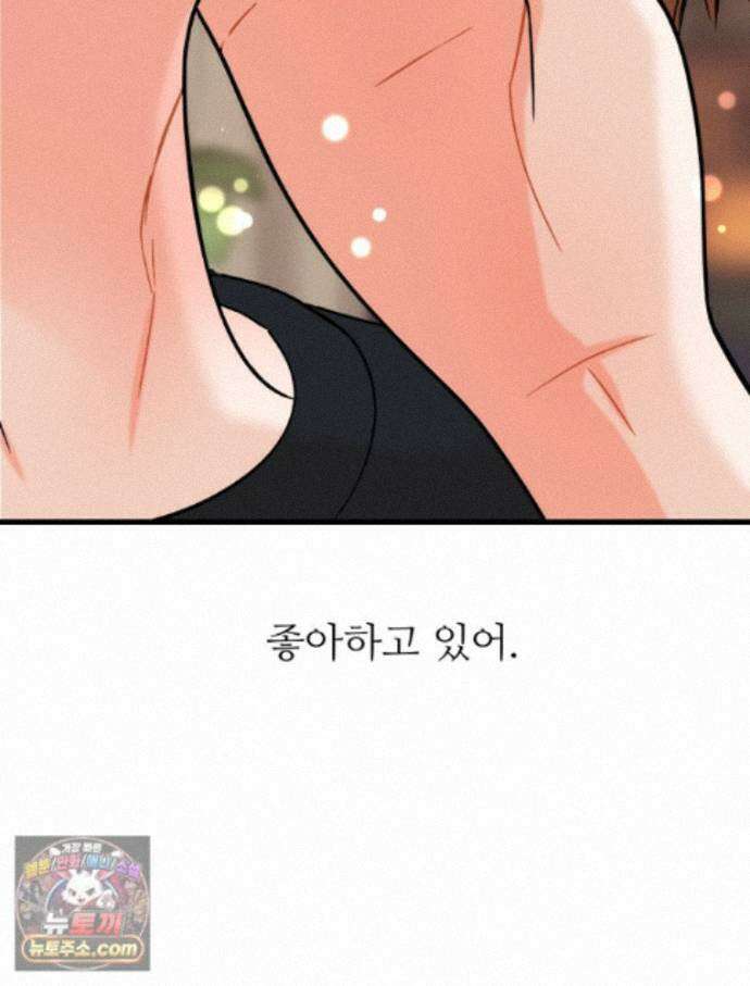나쁠수록 맛있다 [19세 완전판] 29화 6