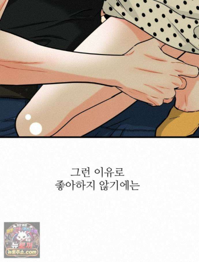 나쁠수록 맛있다 [19세 완전판] 29화 9