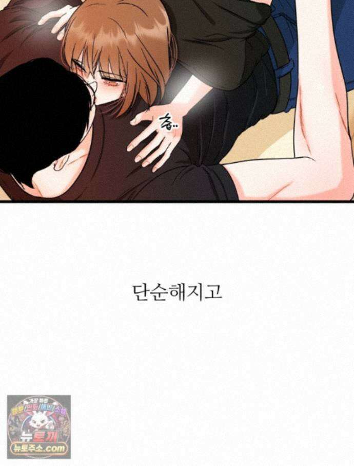 나쁠수록 맛있다 [19세 완전판] 29화 17