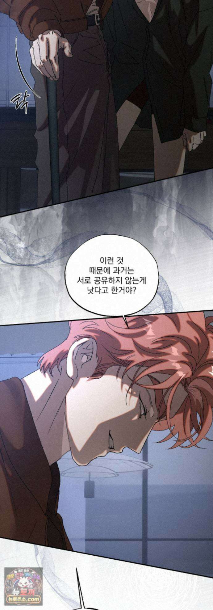 cash or credit (캐시 오어 크레딧) 외전 8화 2