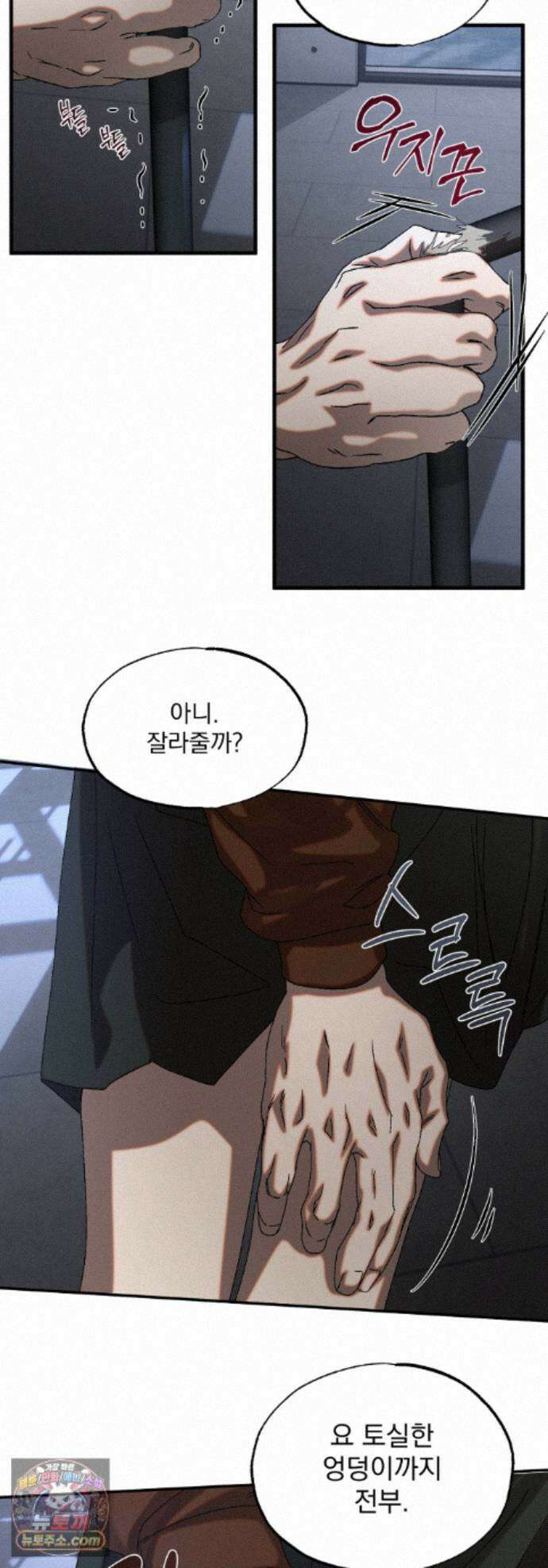 cash or credit (캐시 오어 크레딧) 외전 8화 6