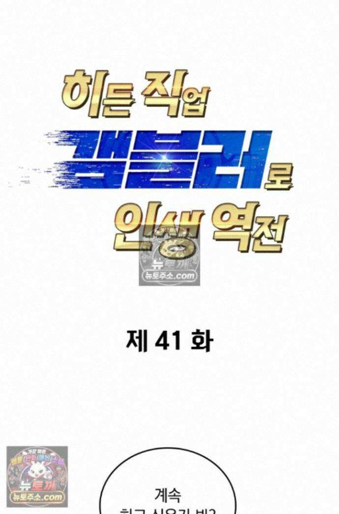 히든 직업 갬블러로 인생 역전 41화 1