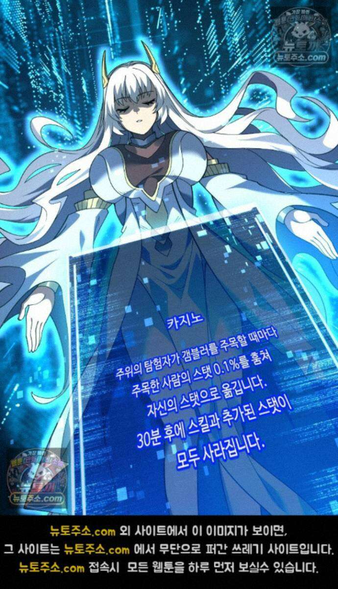 히든 직업 갬블러로 인생 역전 49화 2