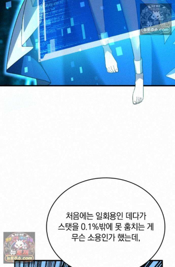 히든 직업 갬블러로 인생 역전 49화 3