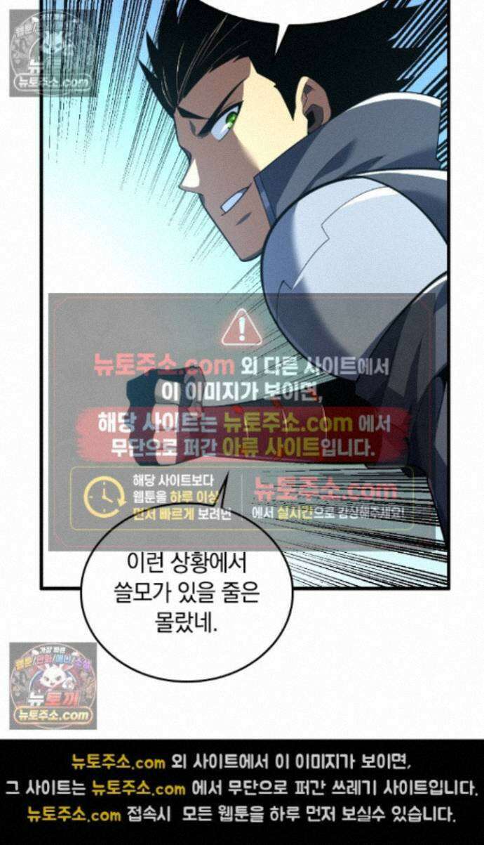 히든 직업 갬블러로 인생 역전 49화 4