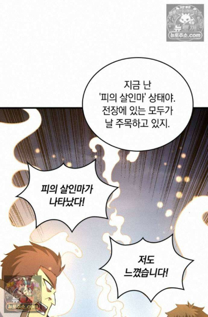 히든 직업 갬블러로 인생 역전 49화 5