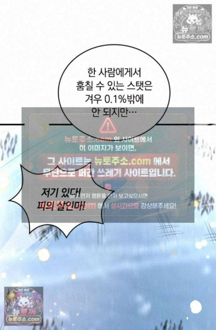 히든 직업 갬블러로 인생 역전 49화 7
