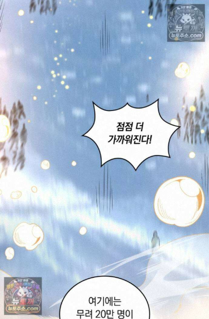 히든 직업 갬블러로 인생 역전 49화 8