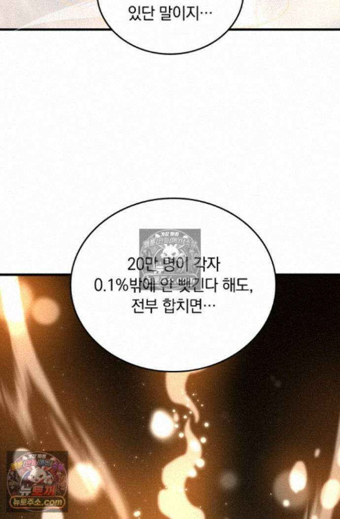 히든 직업 갬블러로 인생 역전 49화 9