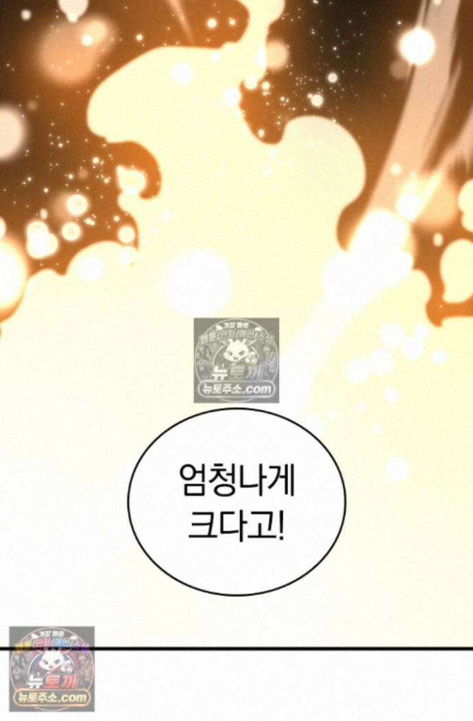 히든 직업 갬블러로 인생 역전 49화 10
