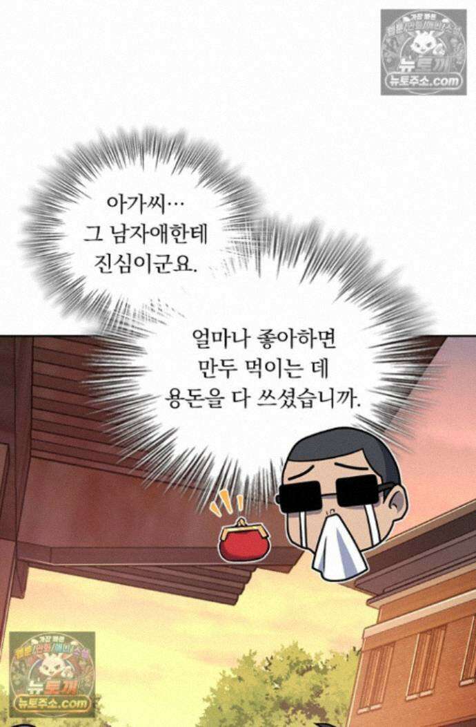 악역 플레이어는 강해지고 싶다 762화 28