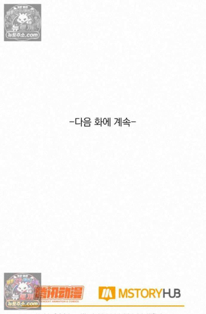 악역 플레이어는 강해지고 싶다 762화 69