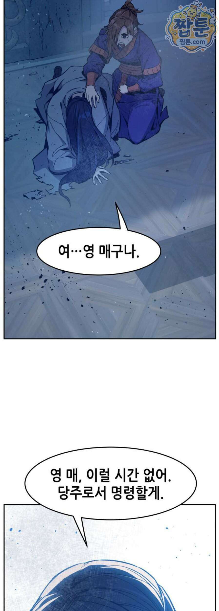 절대검감 189화 8