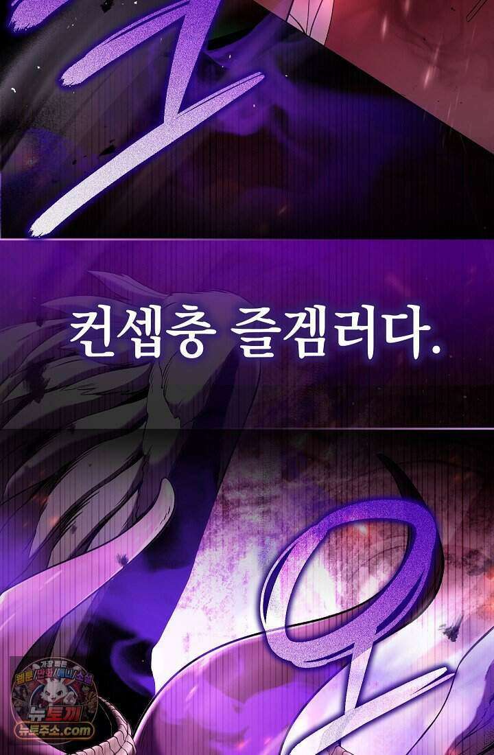 주인공이 컨셉충이면 곤란한가요 1화 3