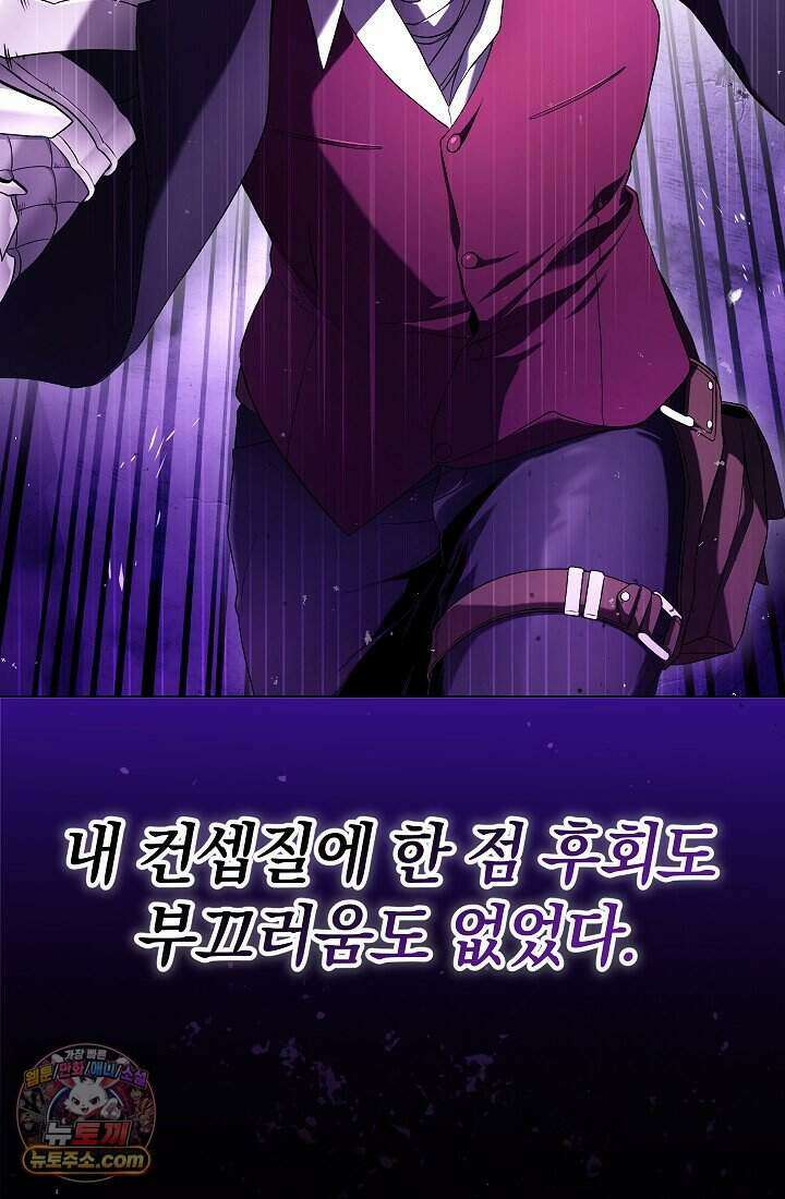 주인공이 컨셉충이면 곤란한가요 1화 11