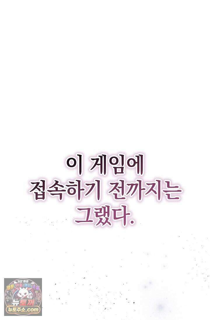 주인공이 컨셉충이면 곤란한가요 1화 19