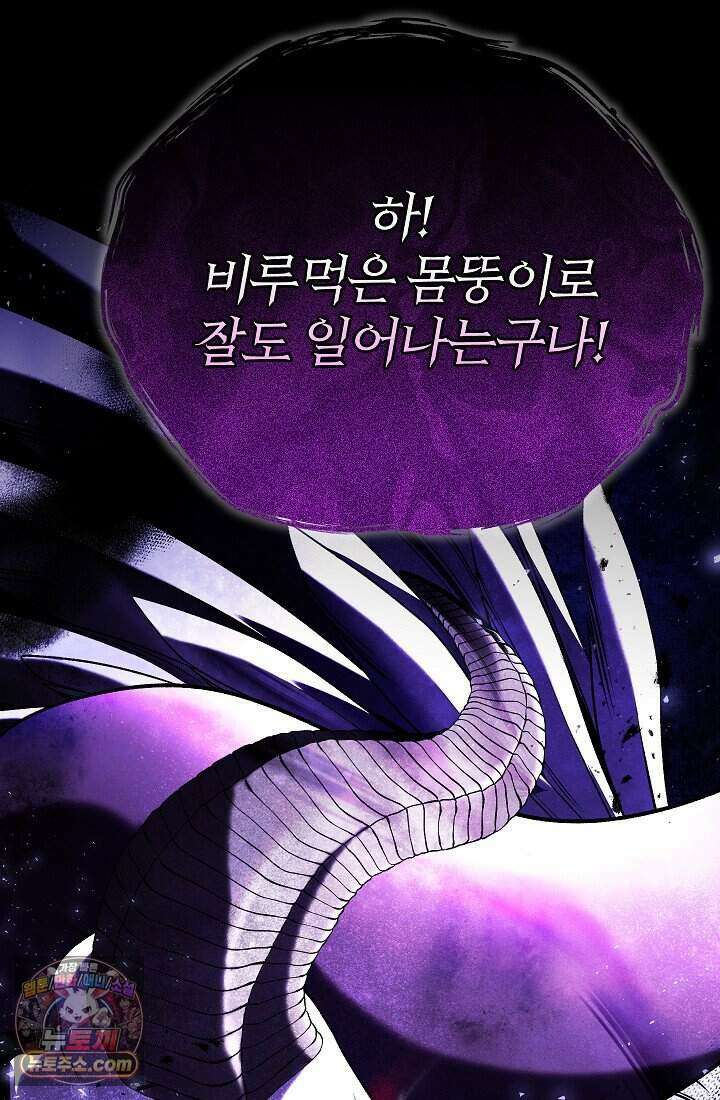 주인공이 컨셉충이면 곤란한가요 1화 29
