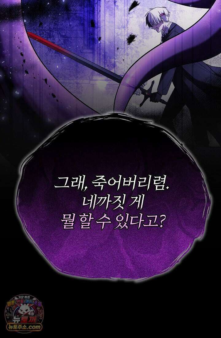 주인공이 컨셉충이면 곤란한가요 1화 31