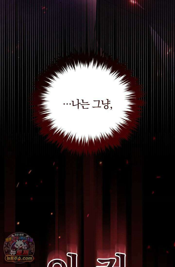 주인공이 컨셉충이면 곤란한가요 1화 34