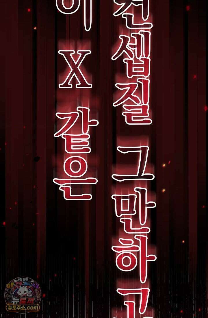 주인공이 컨셉충이면 곤란한가요 1화 35