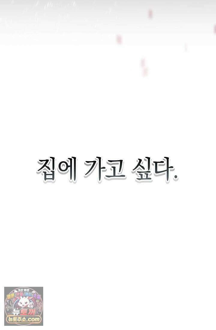 주인공이 컨셉충이면 곤란한가요 1화 41