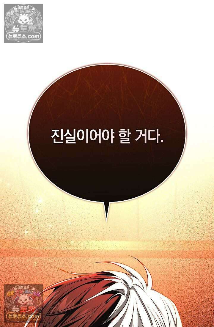 주인공이 컨셉충이면 곤란한가요 11화 3